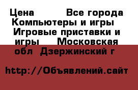 Battlestations Midway PC › Цена ­ 250 - Все города Компьютеры и игры » Игровые приставки и игры   . Московская обл.,Дзержинский г.